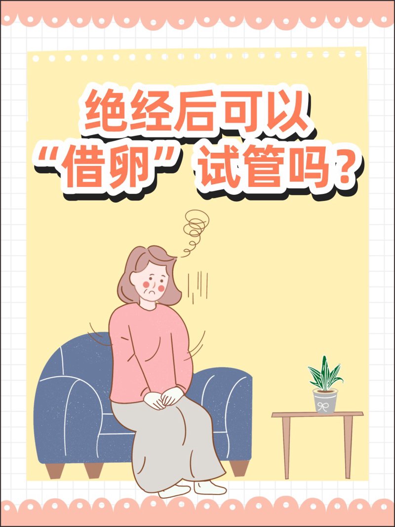 为什么越来越多的女性选择借卵试管？这背后隐藏着哪些费用？